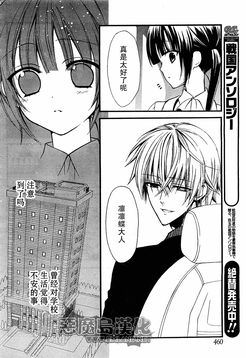 妖狐X仆SS漫画,第6话3图