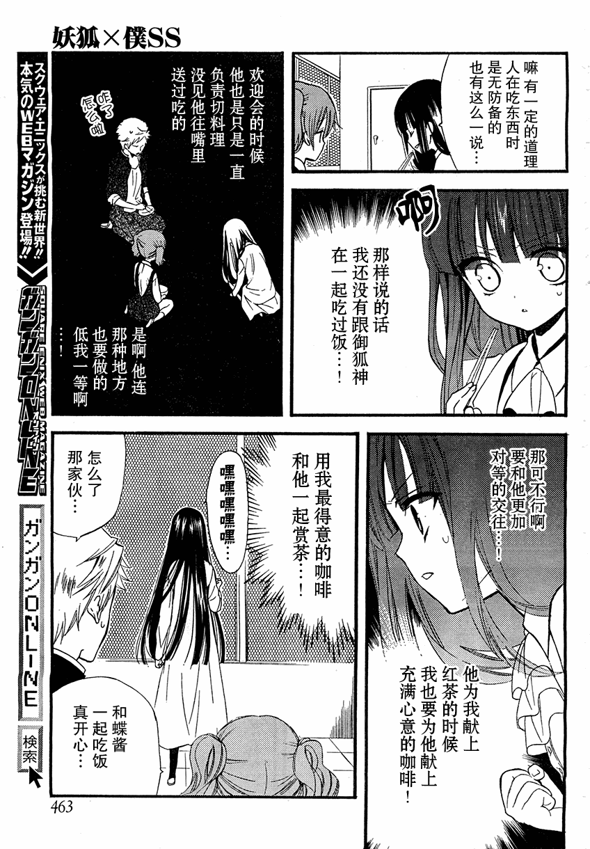 妖狐X仆SS漫画,第6话1图