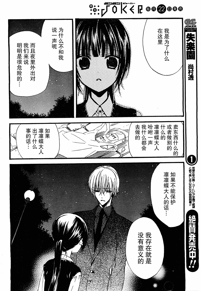 妖狐X仆SS漫画,第6话3图