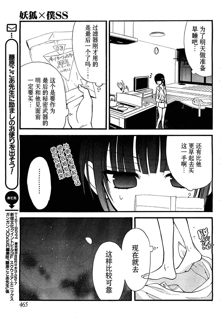 妖狐X仆SS漫画,第6话3图