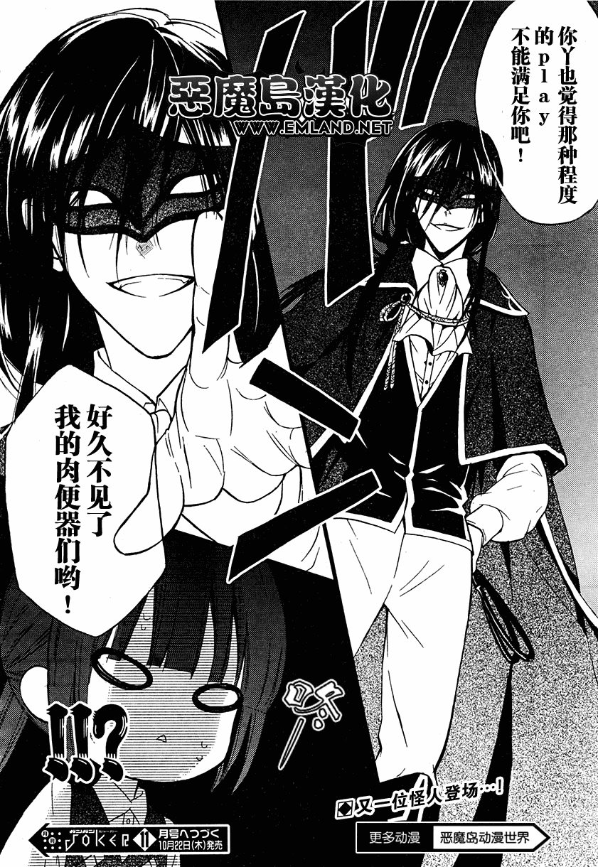 妖狐X仆SS漫画,第6话3图