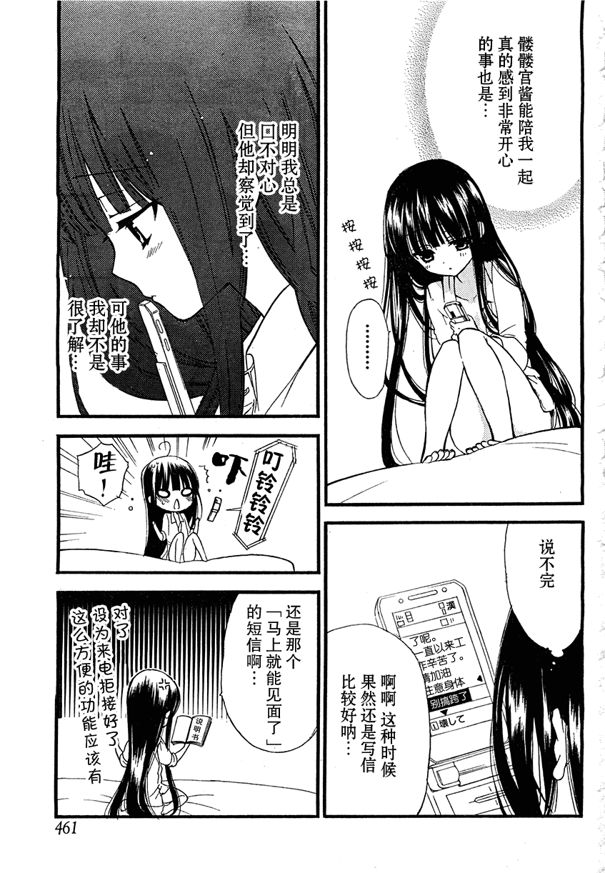 妖狐X仆SS漫画,第6话4图