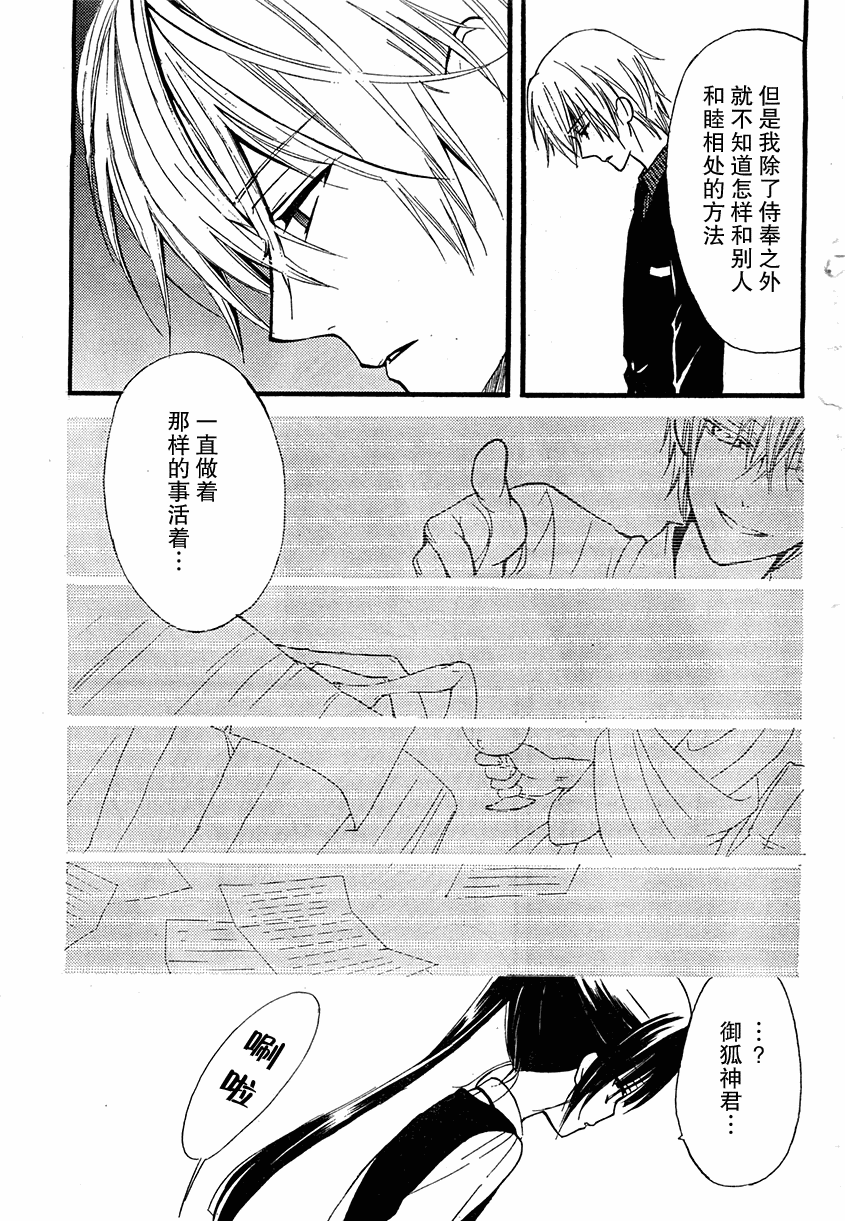 妖狐X仆SS漫画,第6话1图