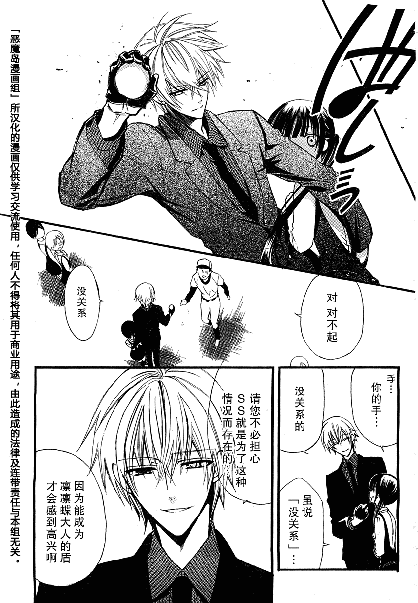 妖狐X仆SS漫画,第6话1图