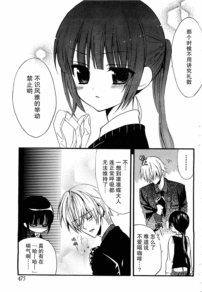 妖狐X仆SS漫画,第6话3图