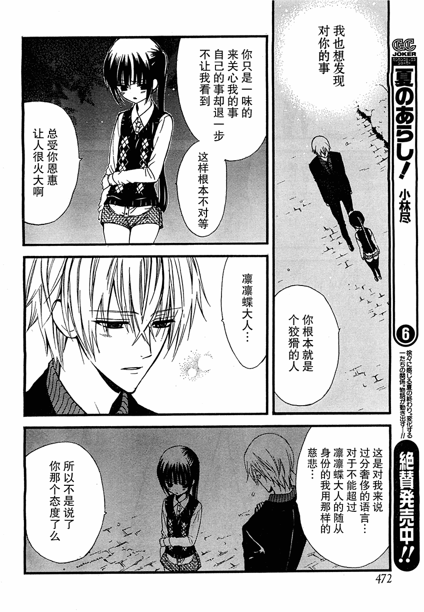 妖狐X仆SS漫画,第6话5图