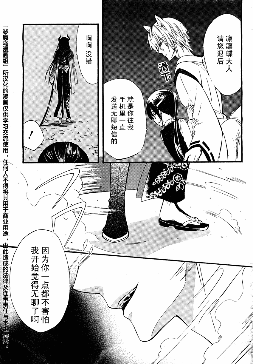 妖狐X仆SS漫画,第6话2图