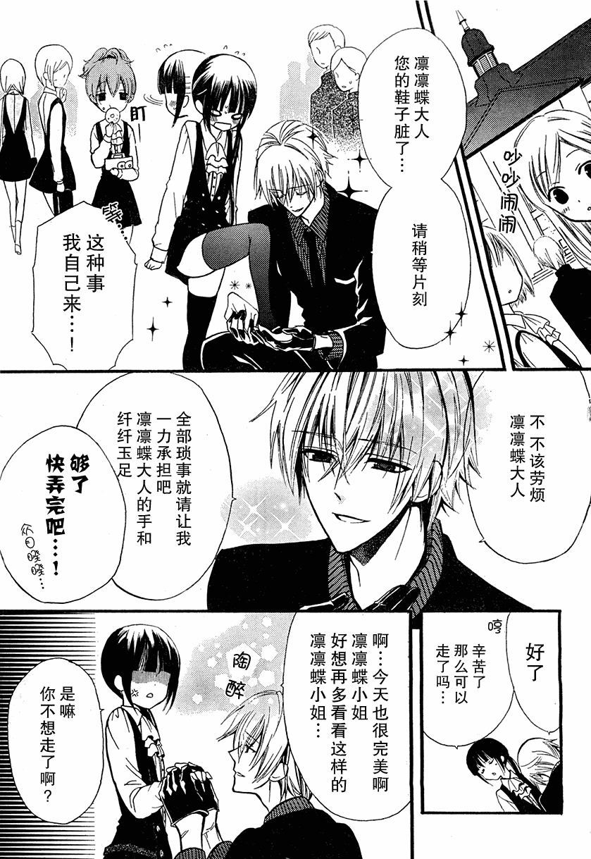 妖狐X仆SS漫画,第6话4图