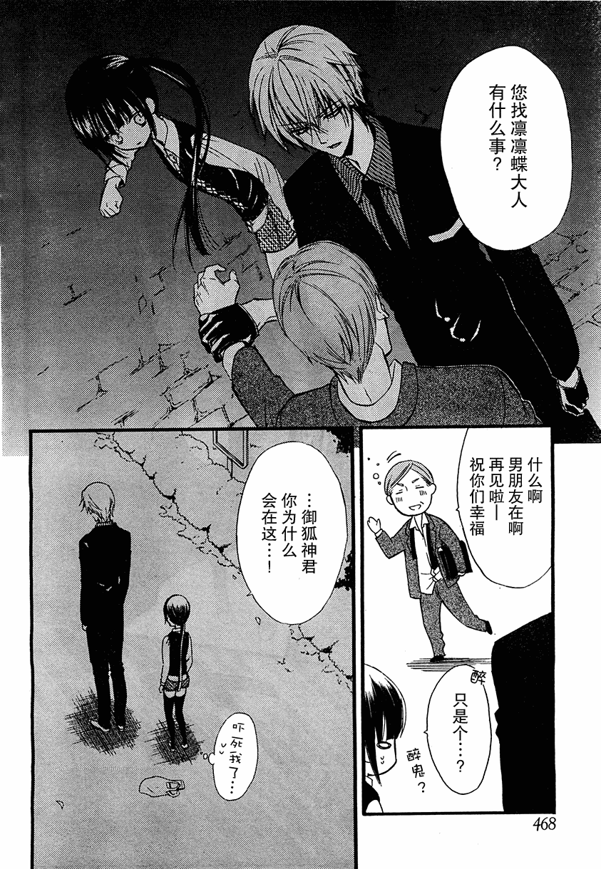 妖狐X仆SS漫画,第6话1图