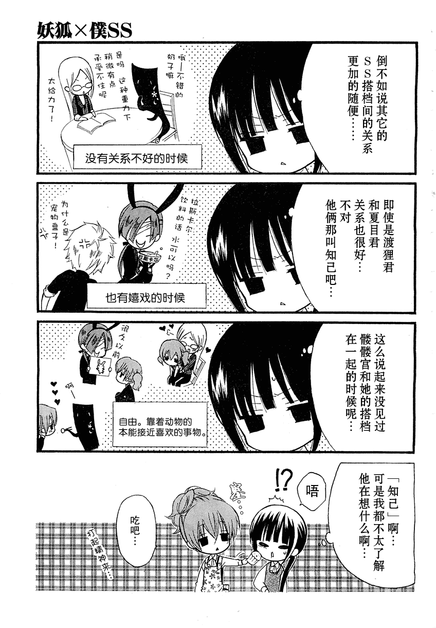 妖狐X仆SS漫画,第6话3图