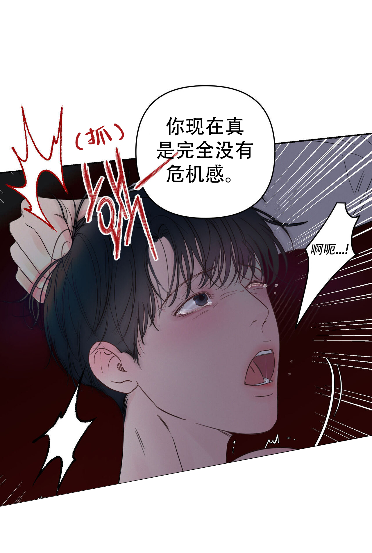 周六的主人未增减板漫画,第7话3图