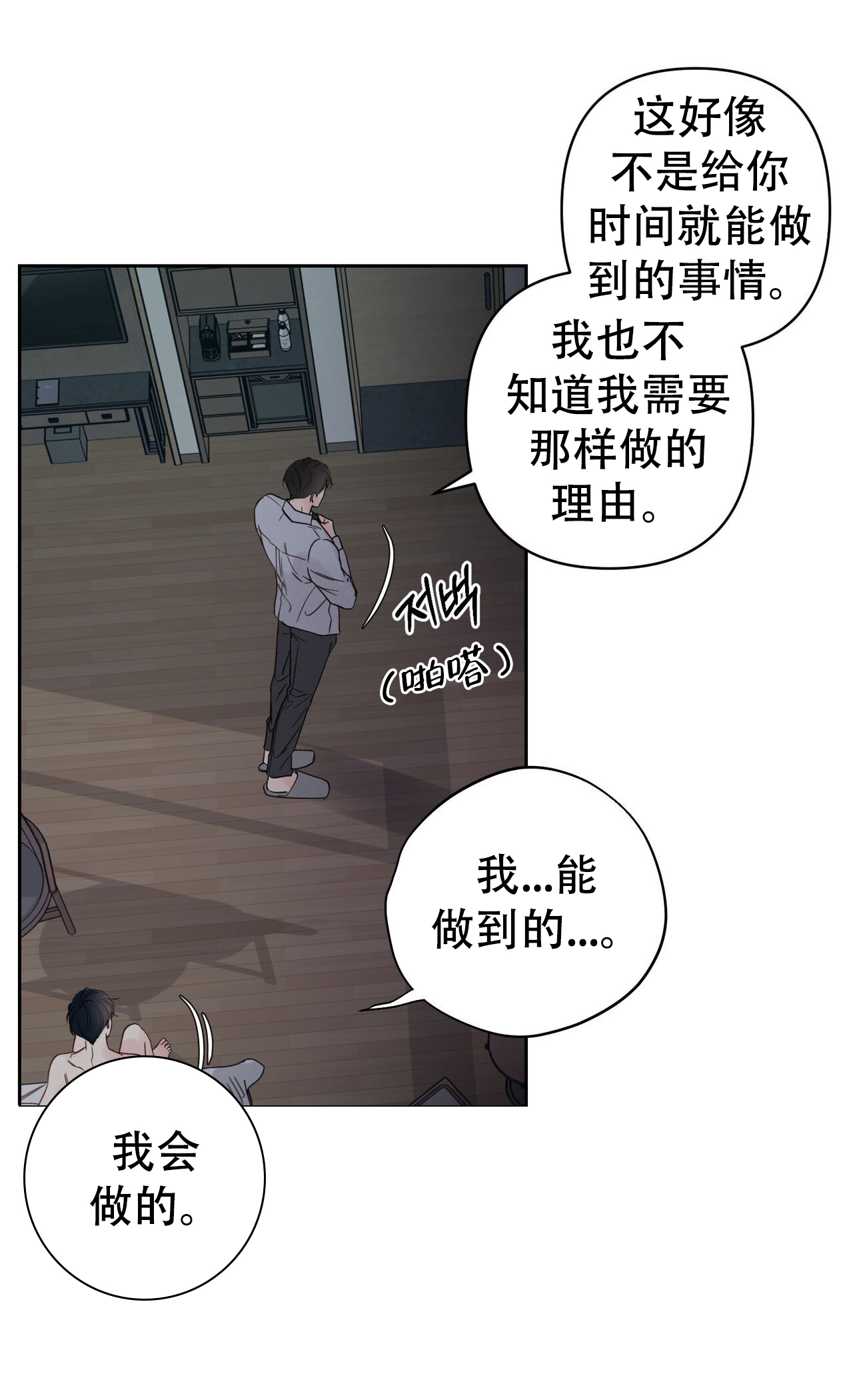 周六的主人未增减板漫画,第7话1图