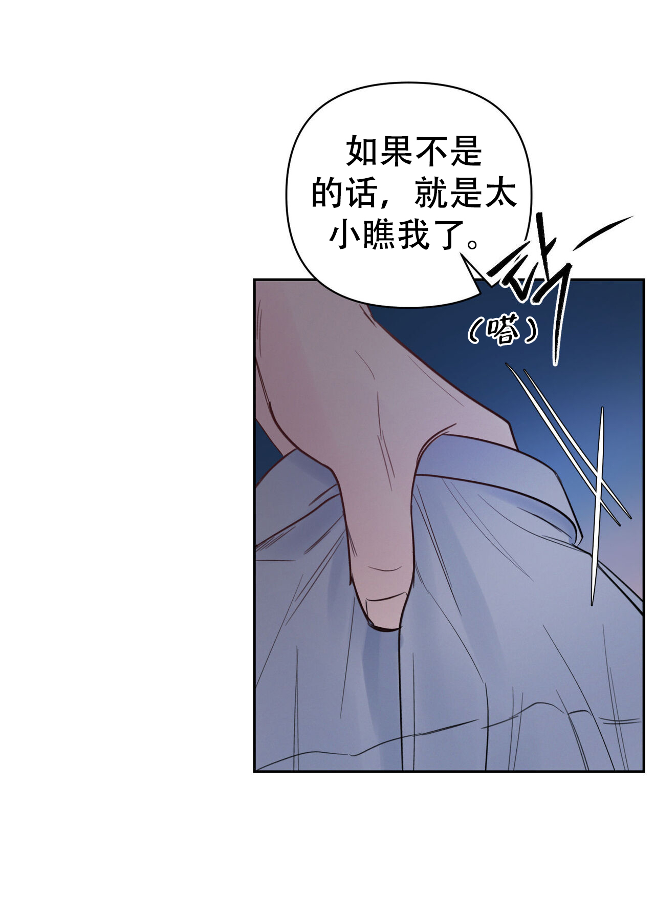 周六的主人未增减板漫画,第7话4图