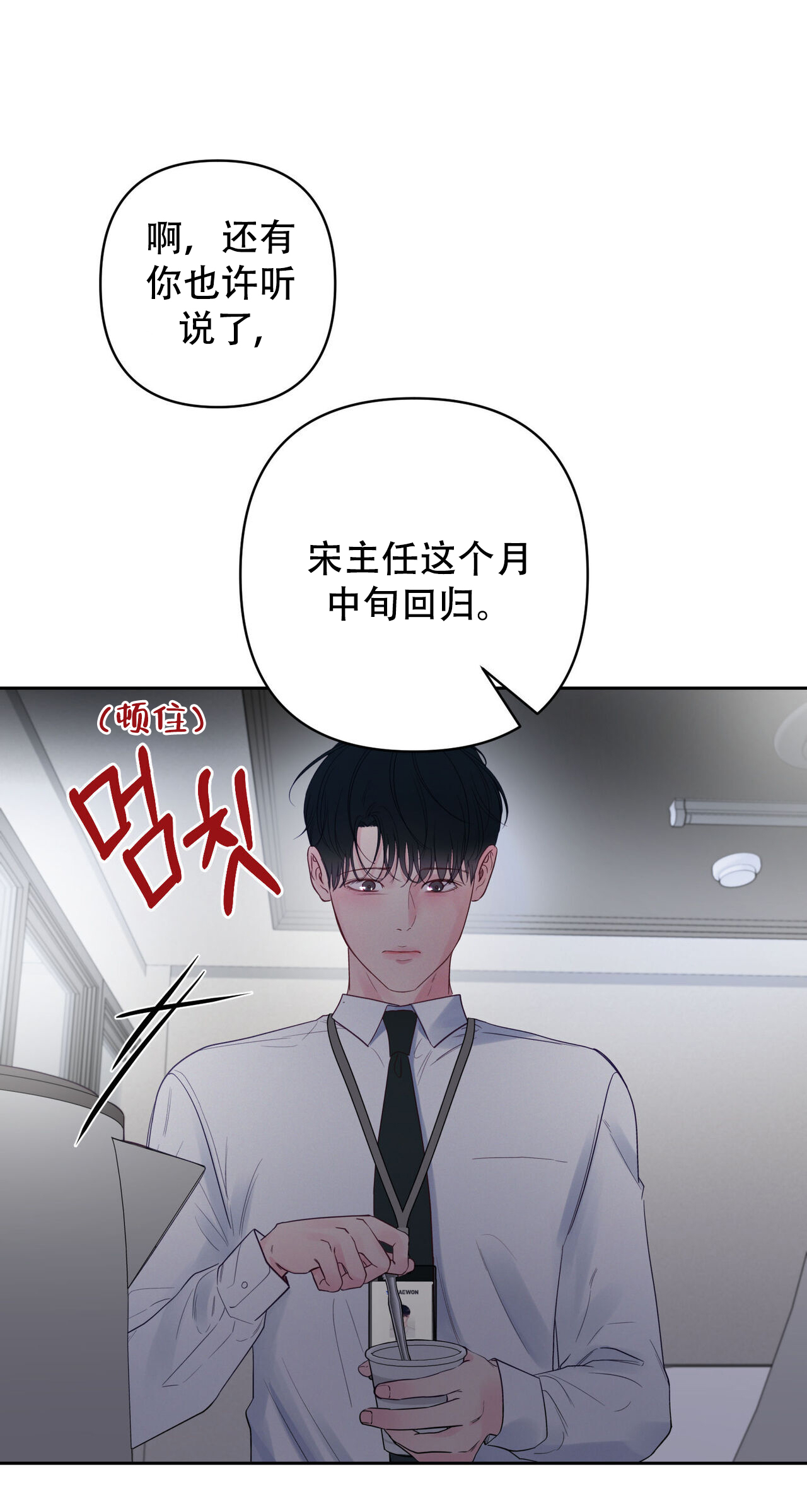 周六的主人漫画,第4话3图