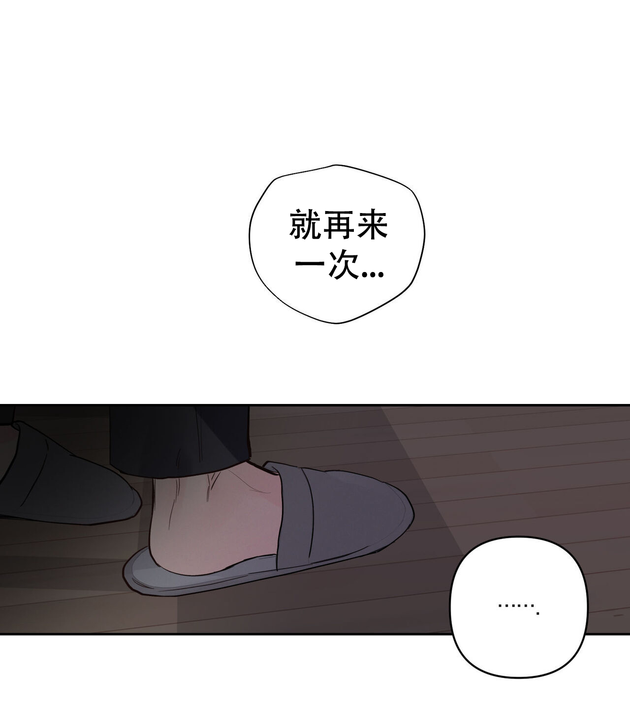 周六的主人未增减板漫画,第7话2图