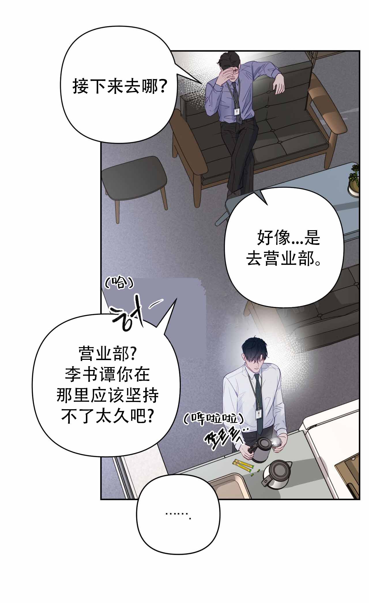 周六的主人漫画,第4话2图