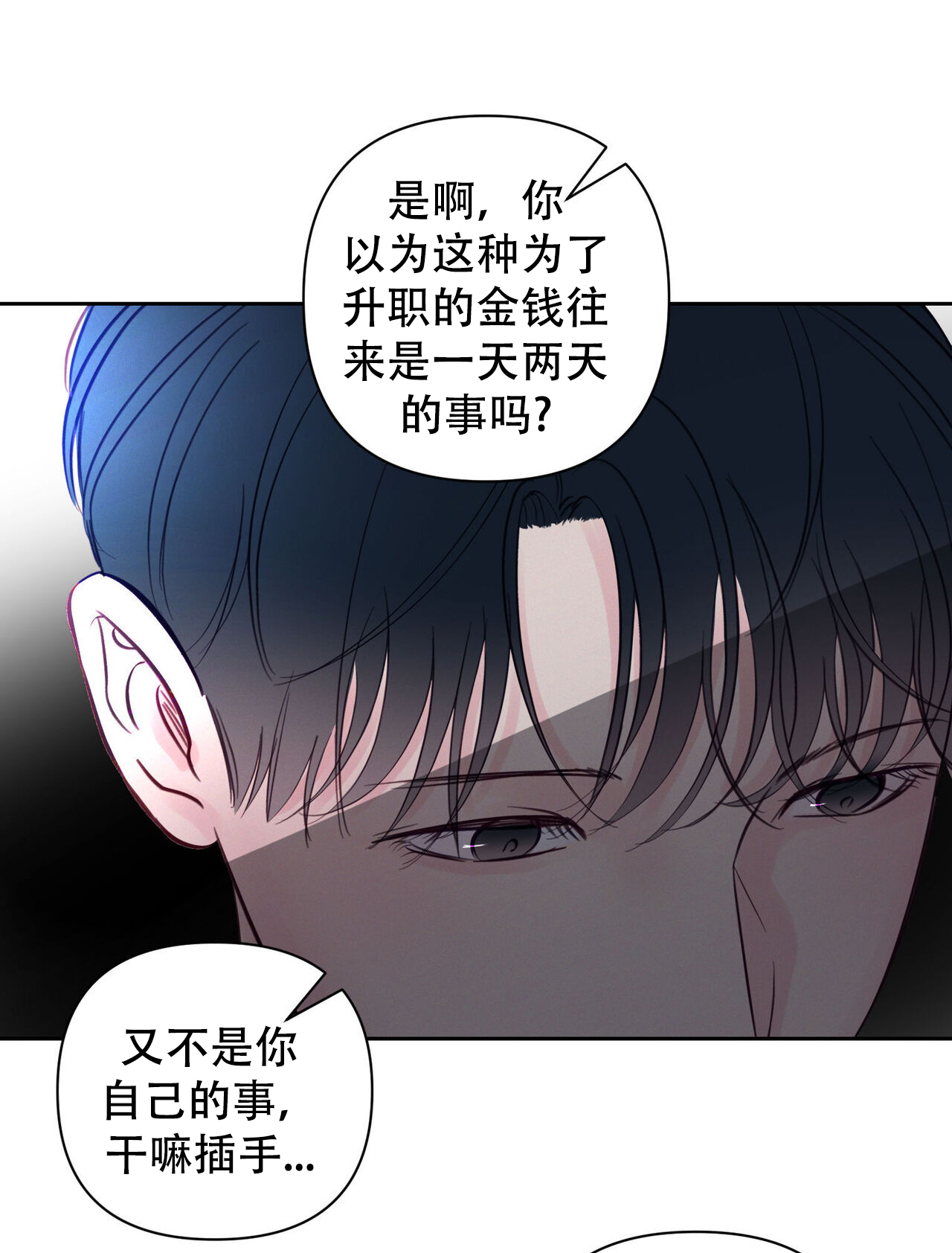 周六的主人漫画,第4话4图