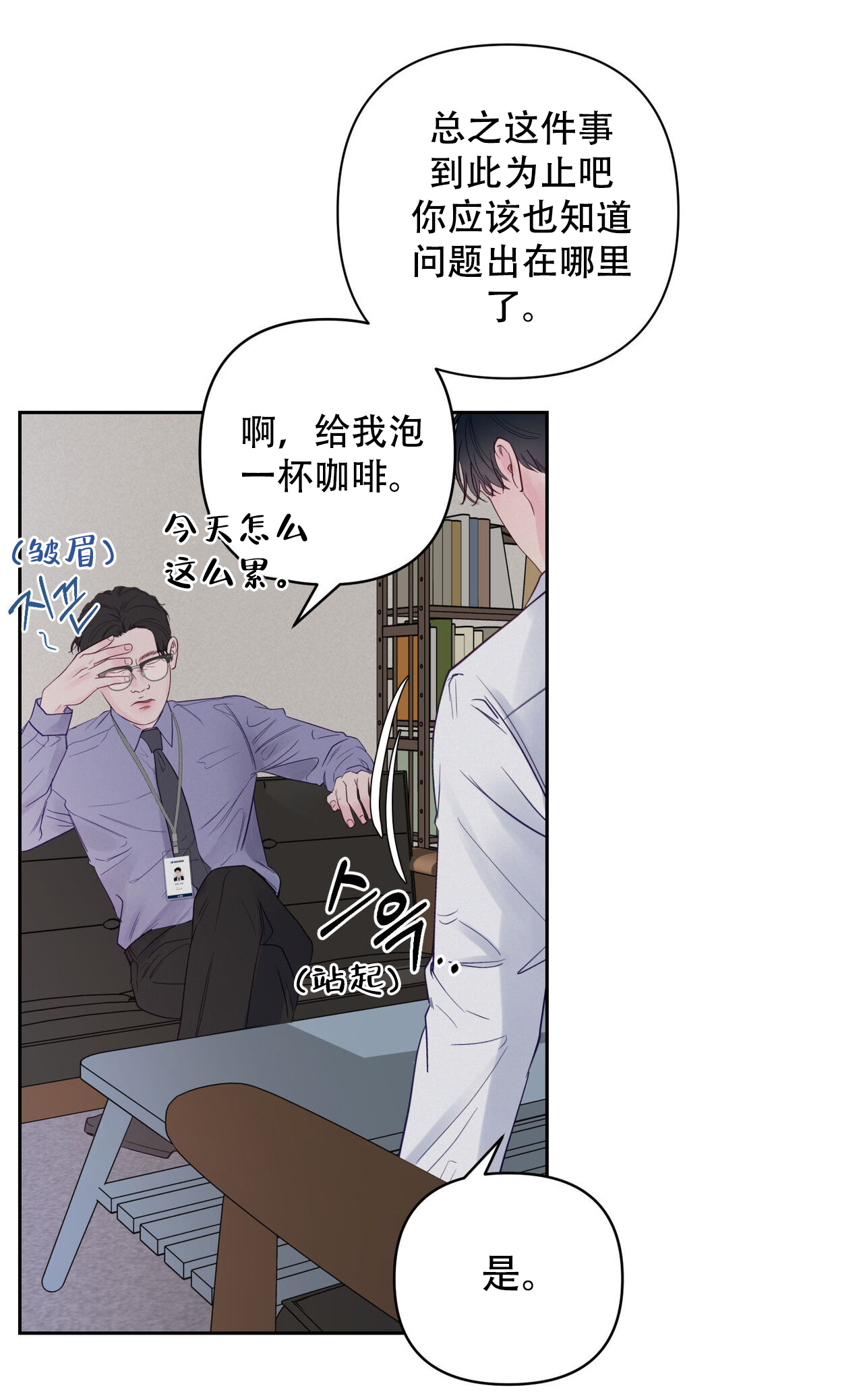 周六的主人漫画,第4话1图