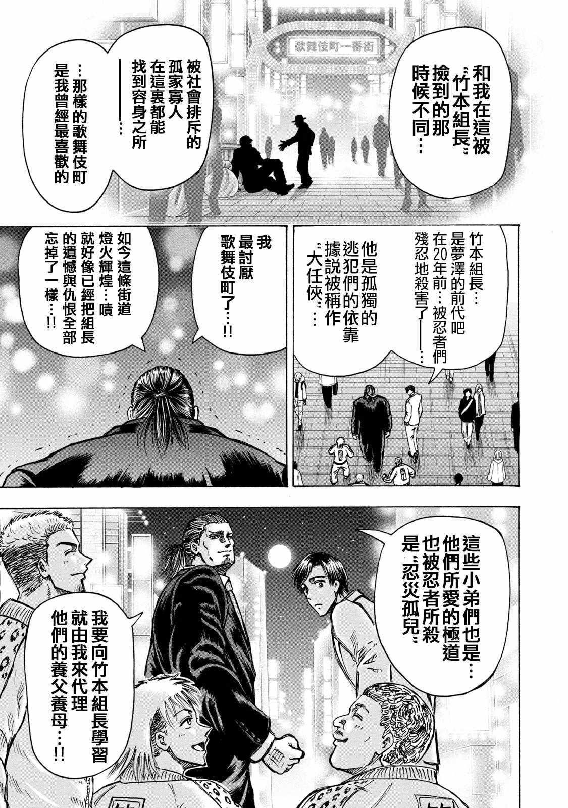 忍者和极道漫画,第6话5图