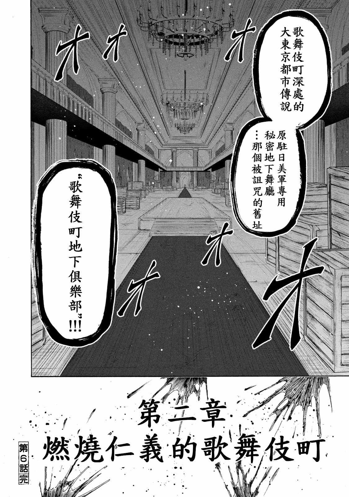 忍者和极道漫画,第6话4图