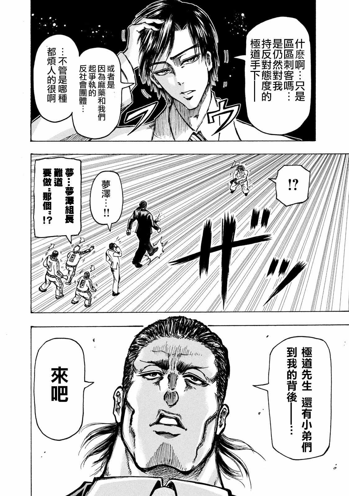 忍者和极道漫画,第6话3图