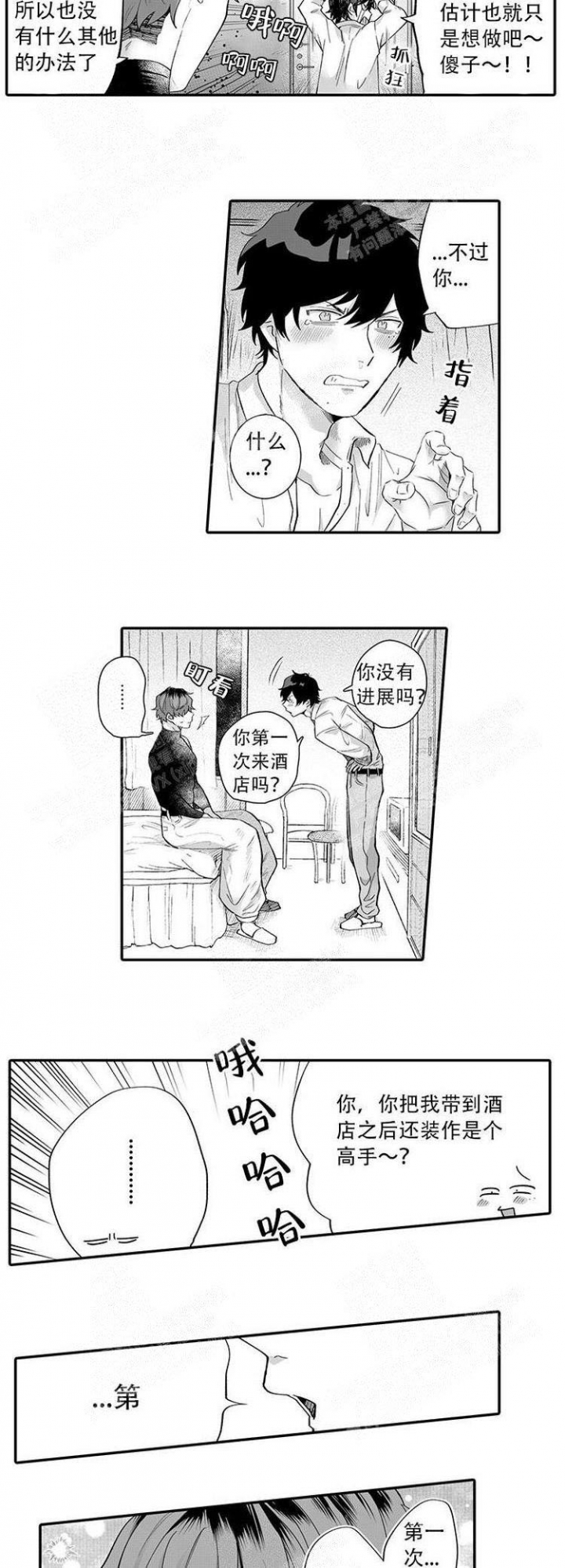 正山小种的味道和口感漫画,第11话2图