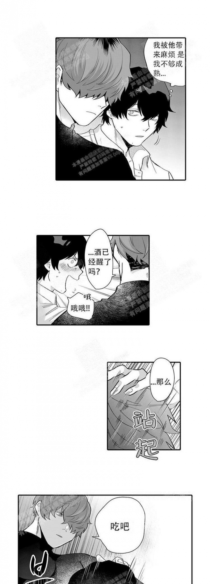 这小子的战斗力起码一万以上漫画,第11话4图