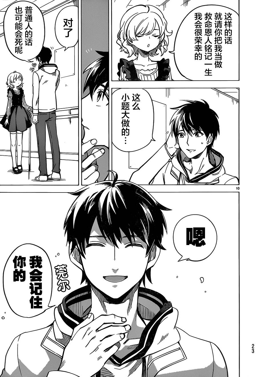 虚构推理漫画,第1话单眼单足5图