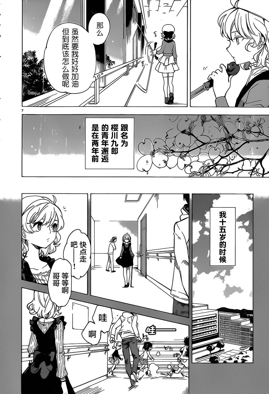 虚构推理漫画,第1话单眼单足2图