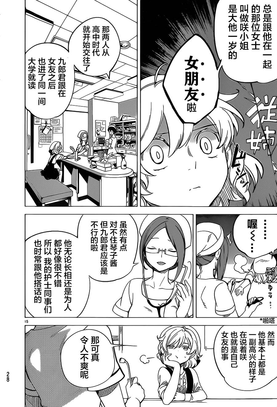 虚构推理漫画,第1话单眼单足5图