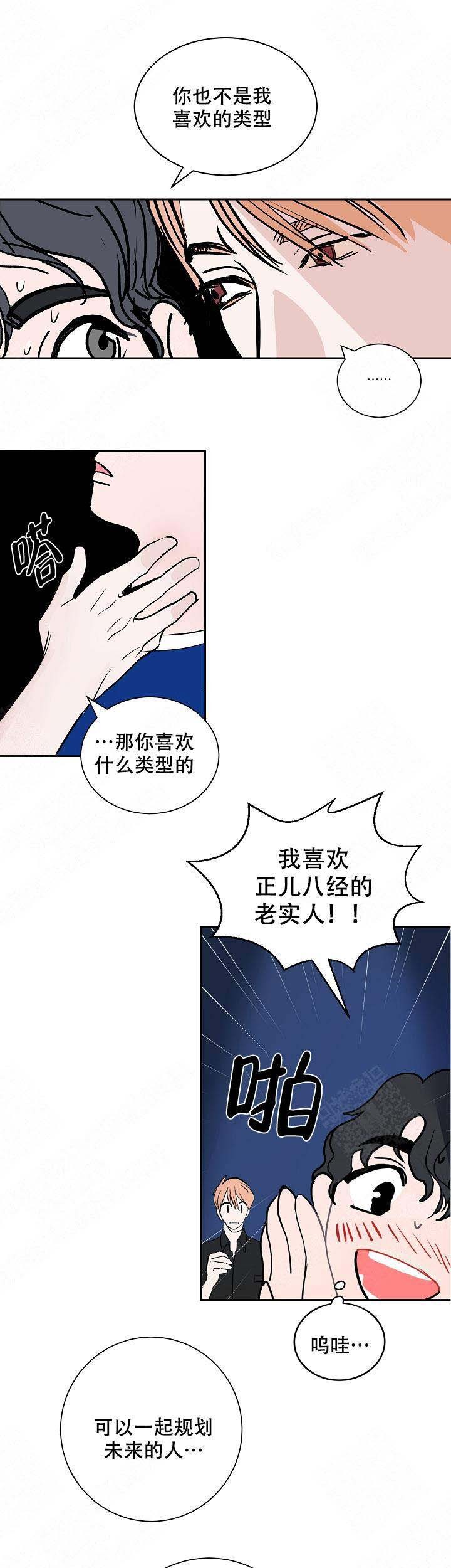 坏习惯漫画,第2话2图