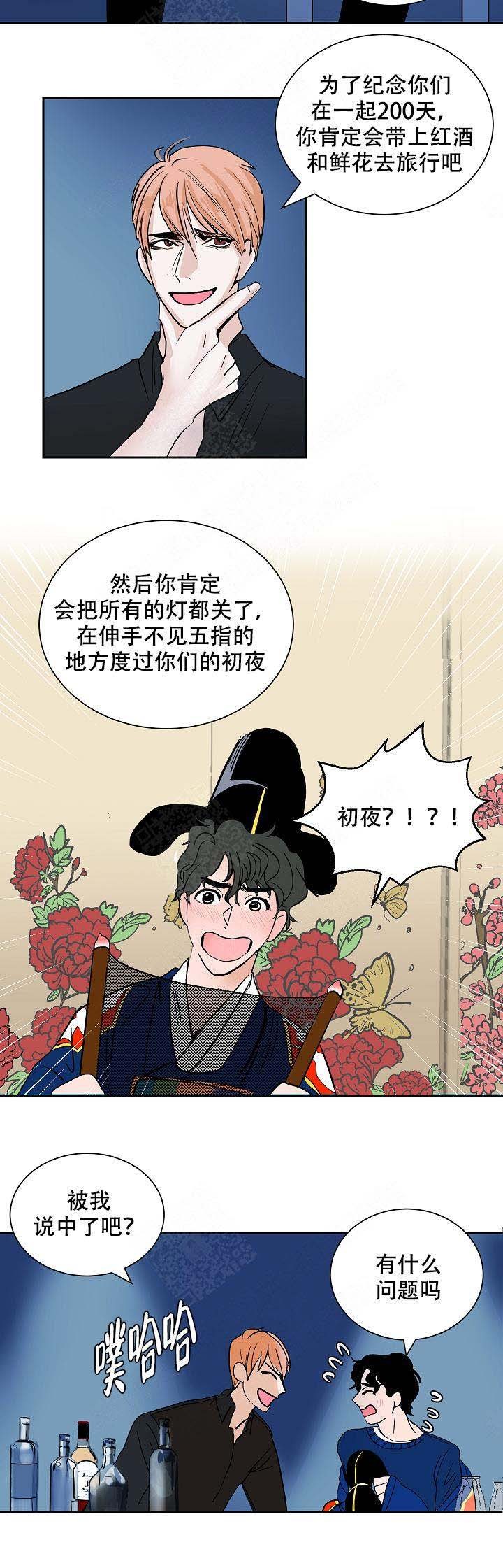 坏习惯漫画,第2话5图