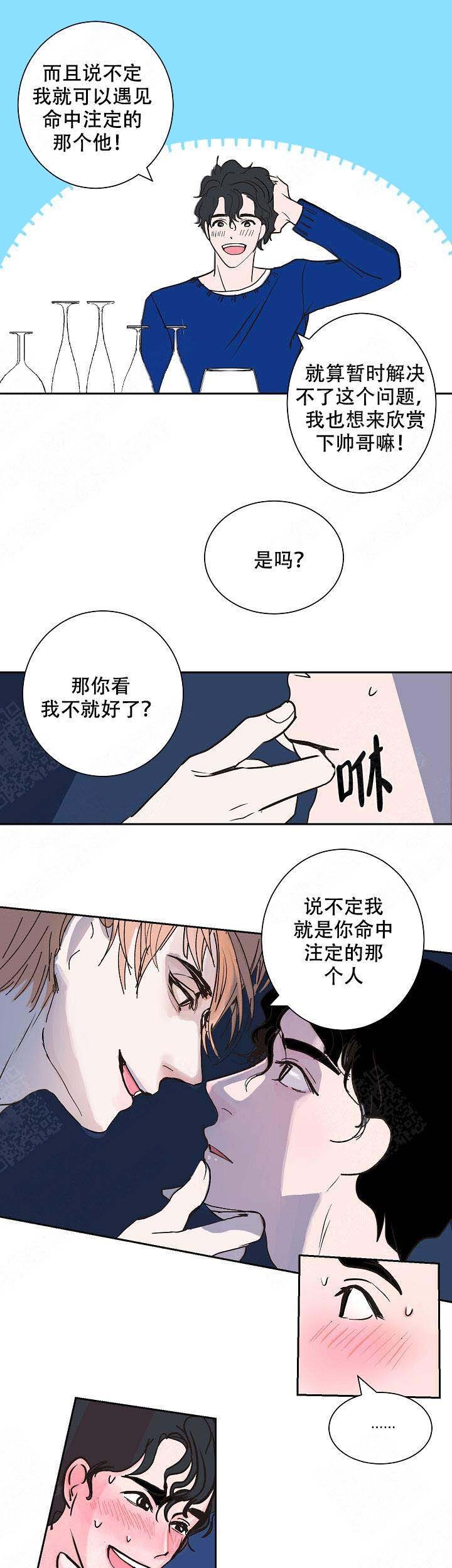 坏习惯漫画,第2话3图