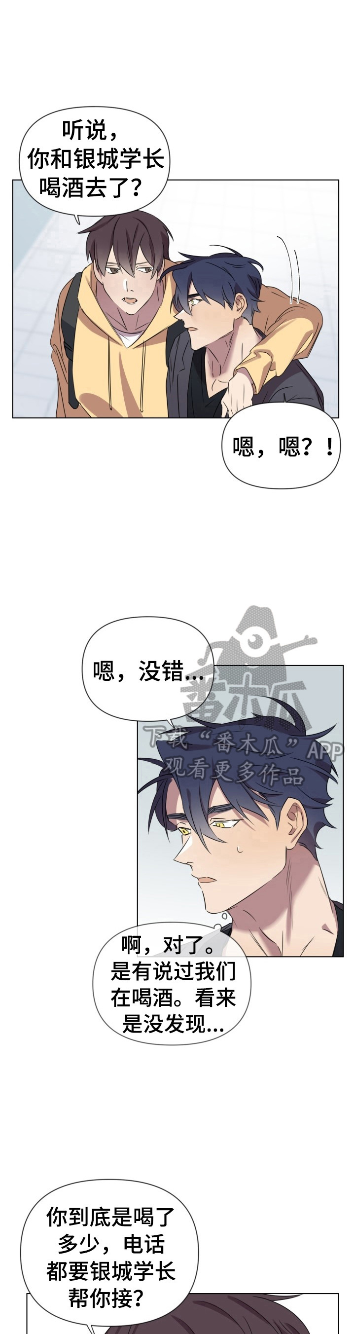 结伴而行作文800字在线阅读漫画,第9章：提心吊胆5图