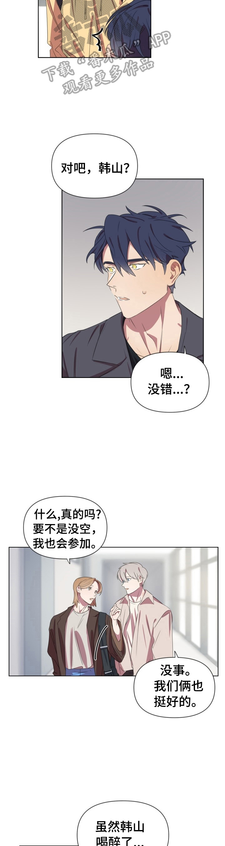 结伴而行完整版漫画,第9章：提心吊胆1图