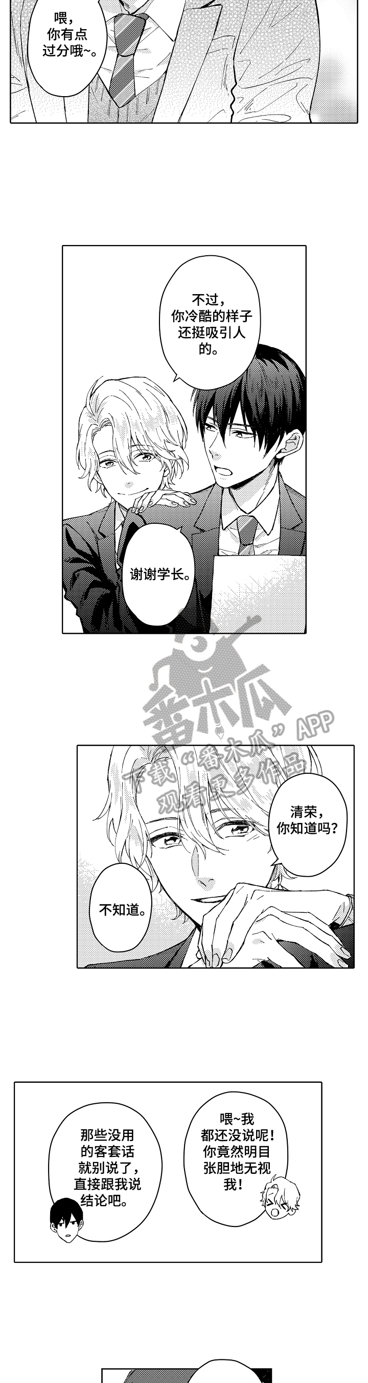 形象斗争漫画,第5章：追求者5图