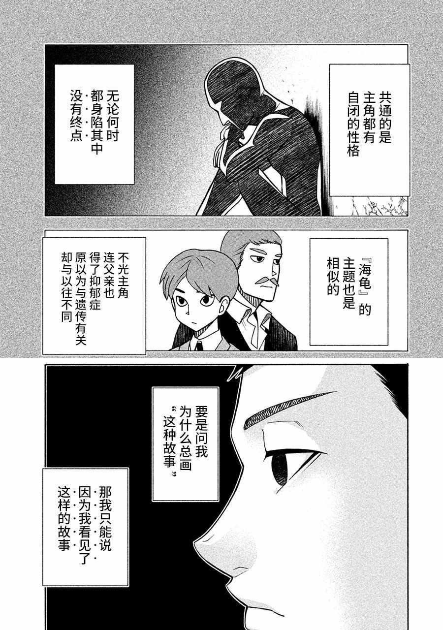 一屋檐下，阿斯伯格的她漫画,第7话3图