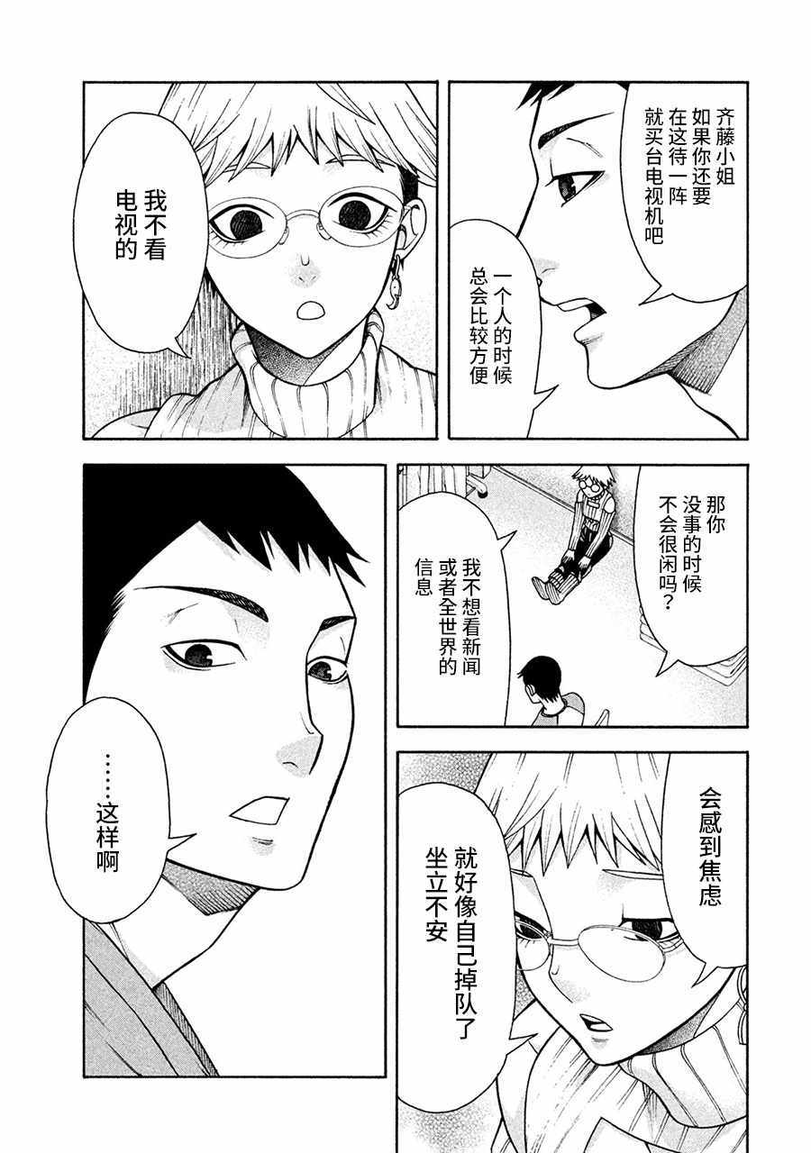 一屋檐下，阿斯伯格的她漫画,第7话5图