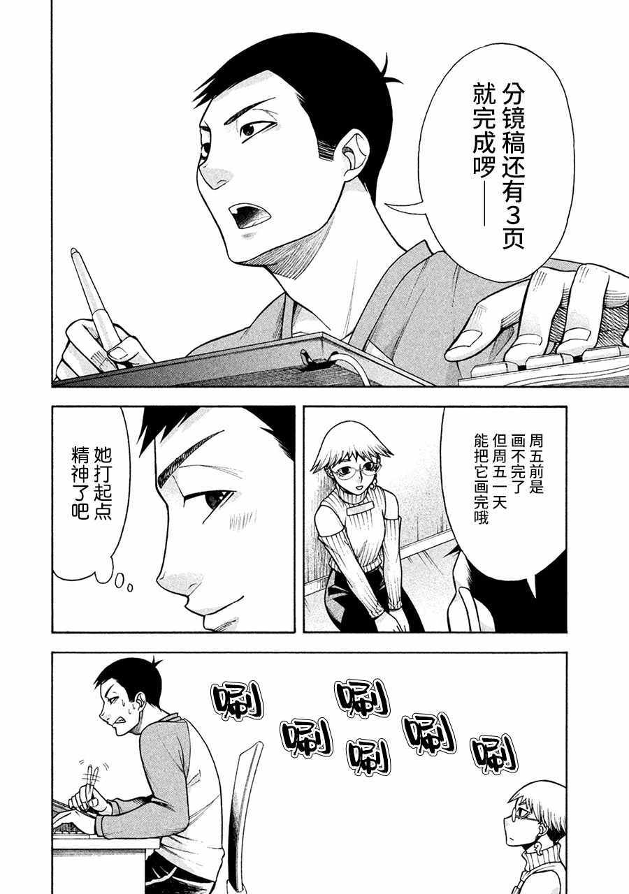 一屋檐下，阿斯伯格的她漫画,第7话4图