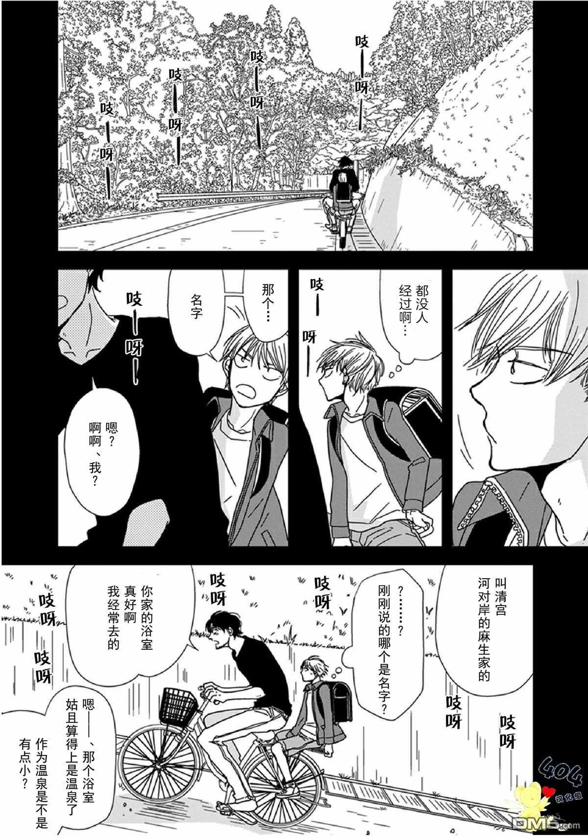 我不懂依赖他人的方法漫画,第9话2图