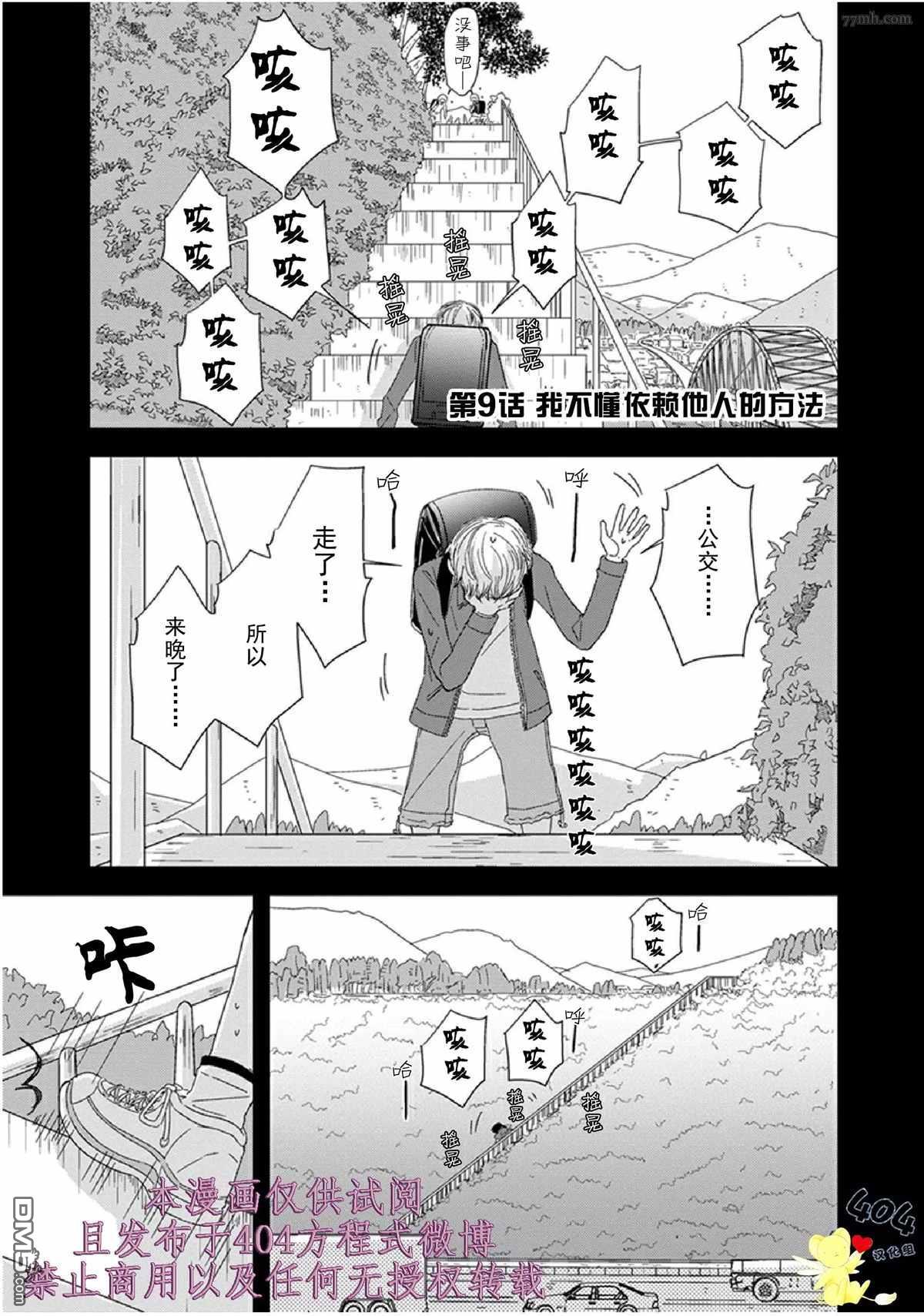 我不懂依赖他人的方法漫画,第9话2图