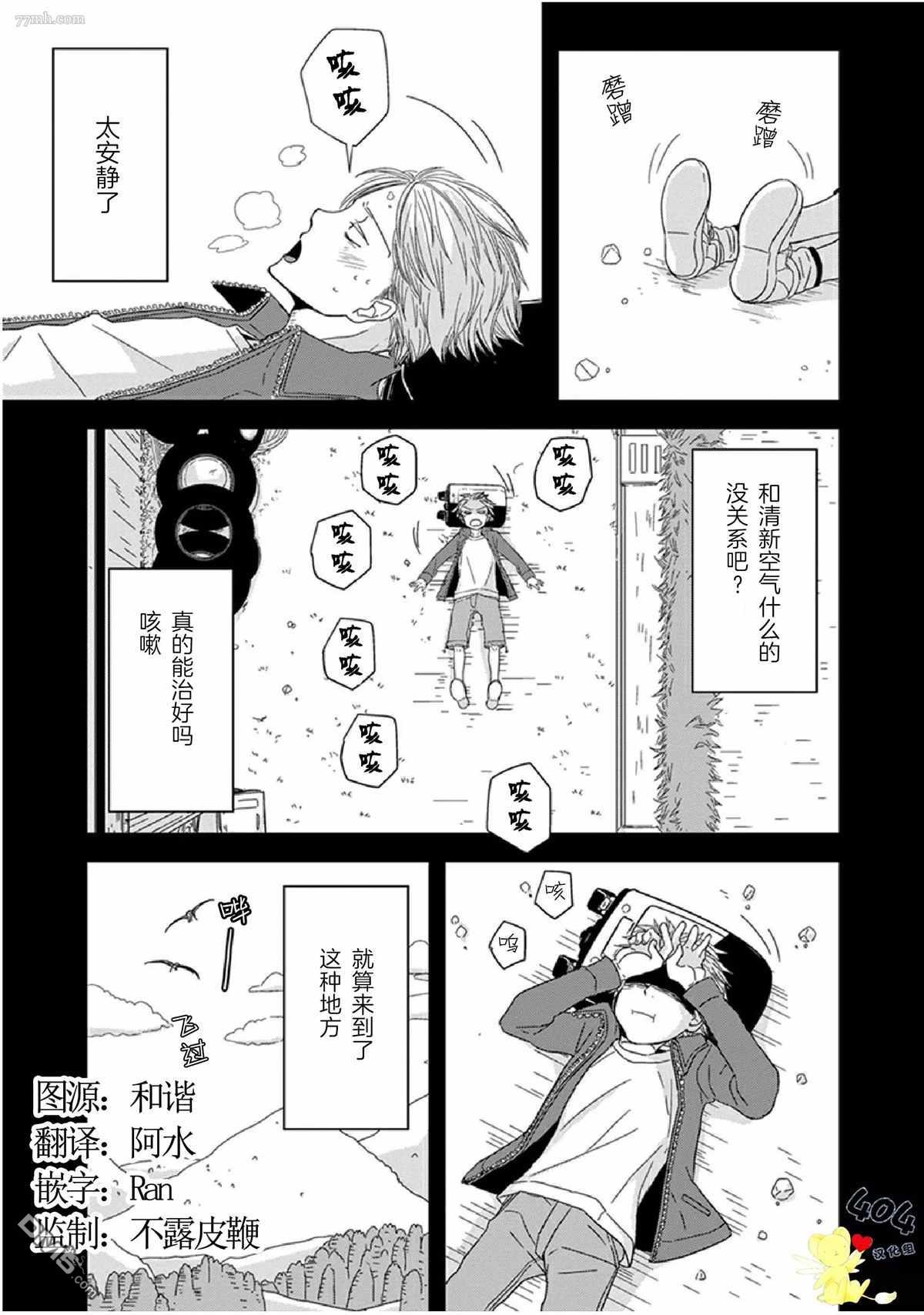 我不懂依赖他人的方法漫画,第9话4图