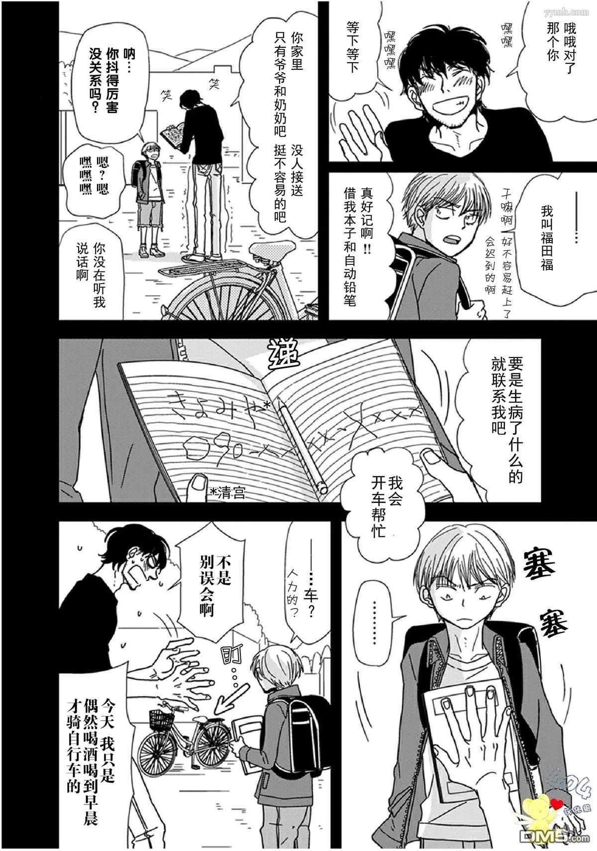 我不懂依赖他人的方法漫画,第9话4图