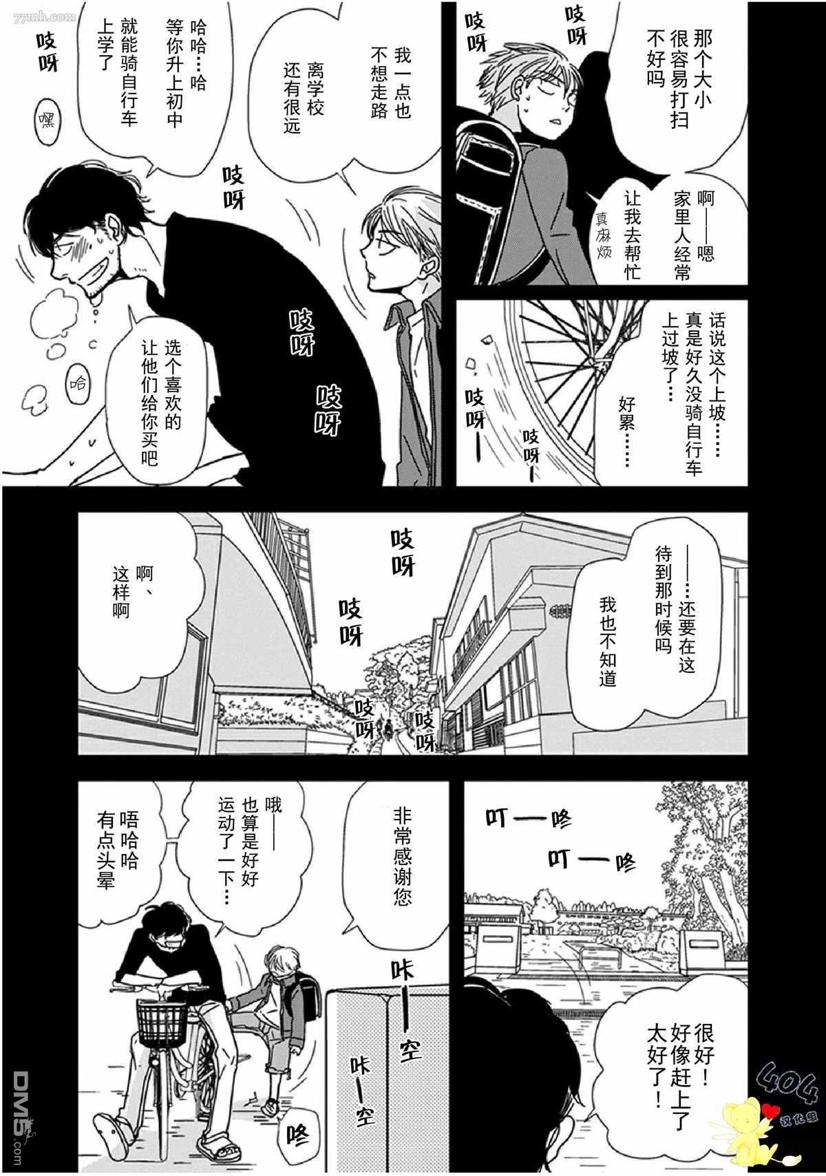 我不懂依赖他人的方法漫画,第9话3图