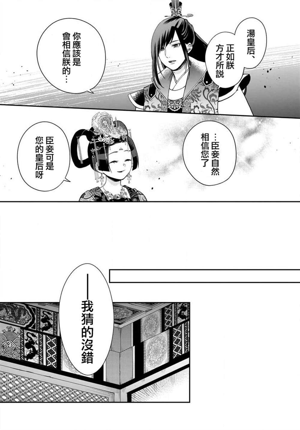 废妃重回皇位 耀帝后宫异史漫画,第7话3图