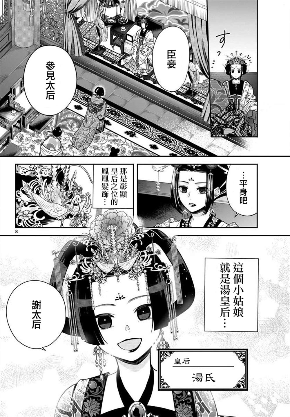 废妃重回皇位 耀帝后宫异史漫画,第7话3图