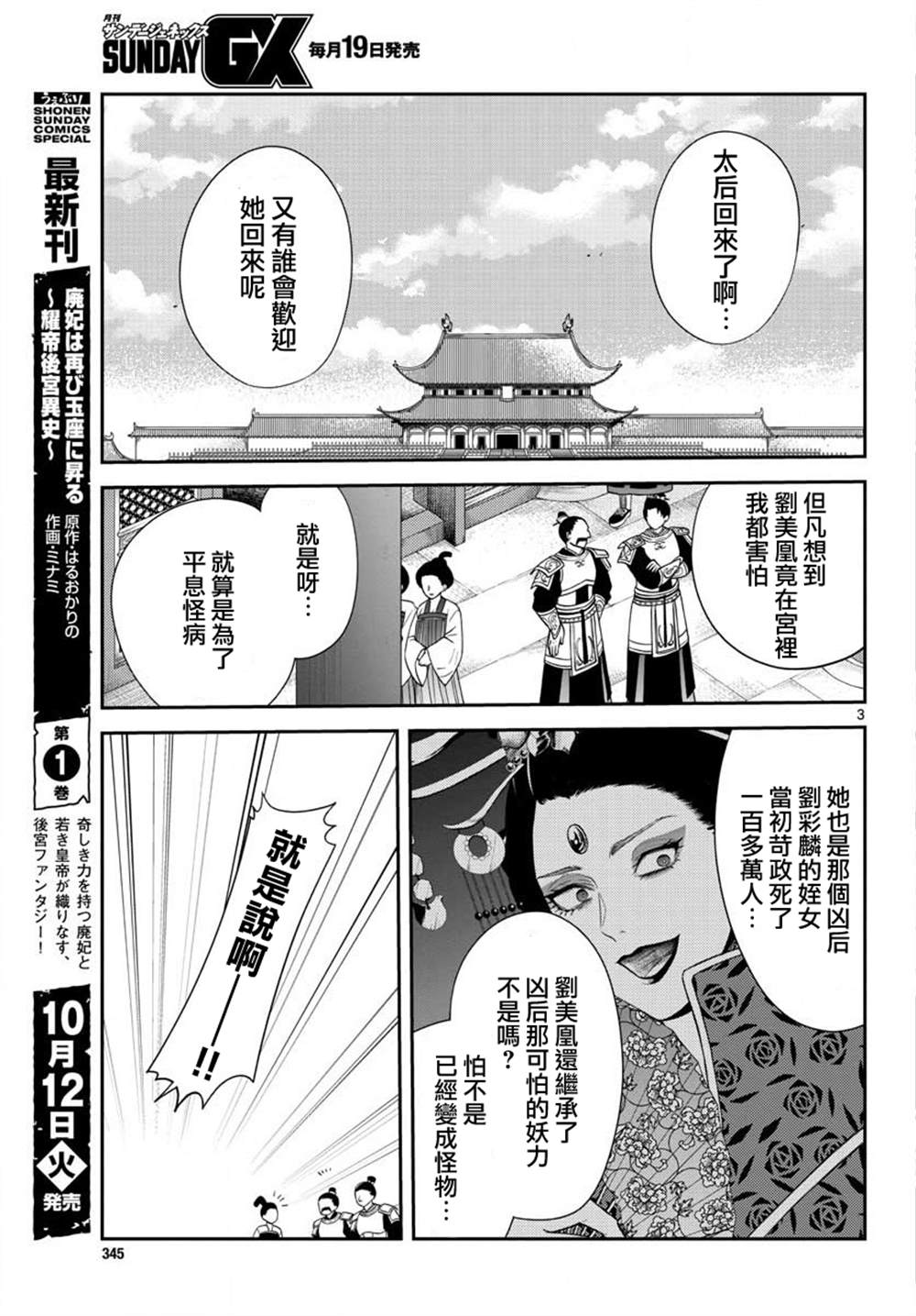 废妃重回皇位 耀帝后宫异史漫画,第7话3图