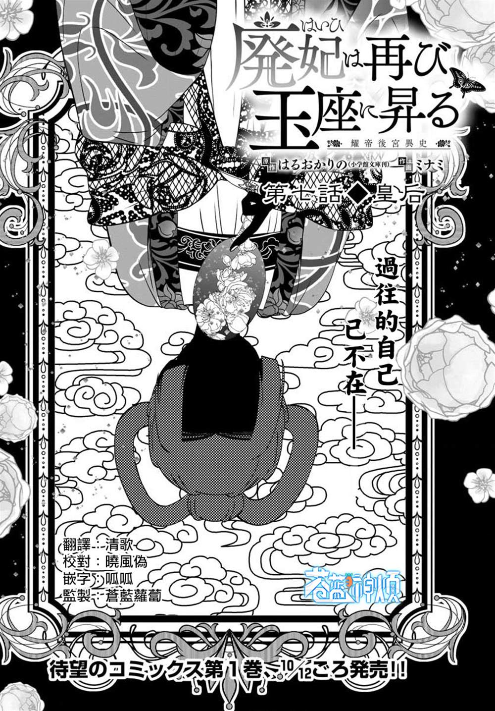 废妃重回皇位 耀帝后宫异史漫画,第7话2图