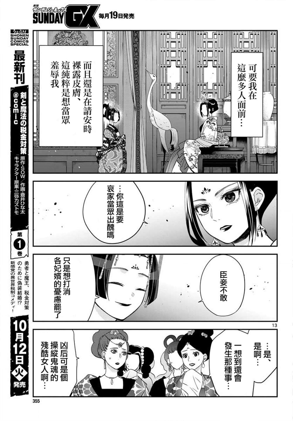 废妃重回皇位 耀帝后宫异史漫画,第7话3图