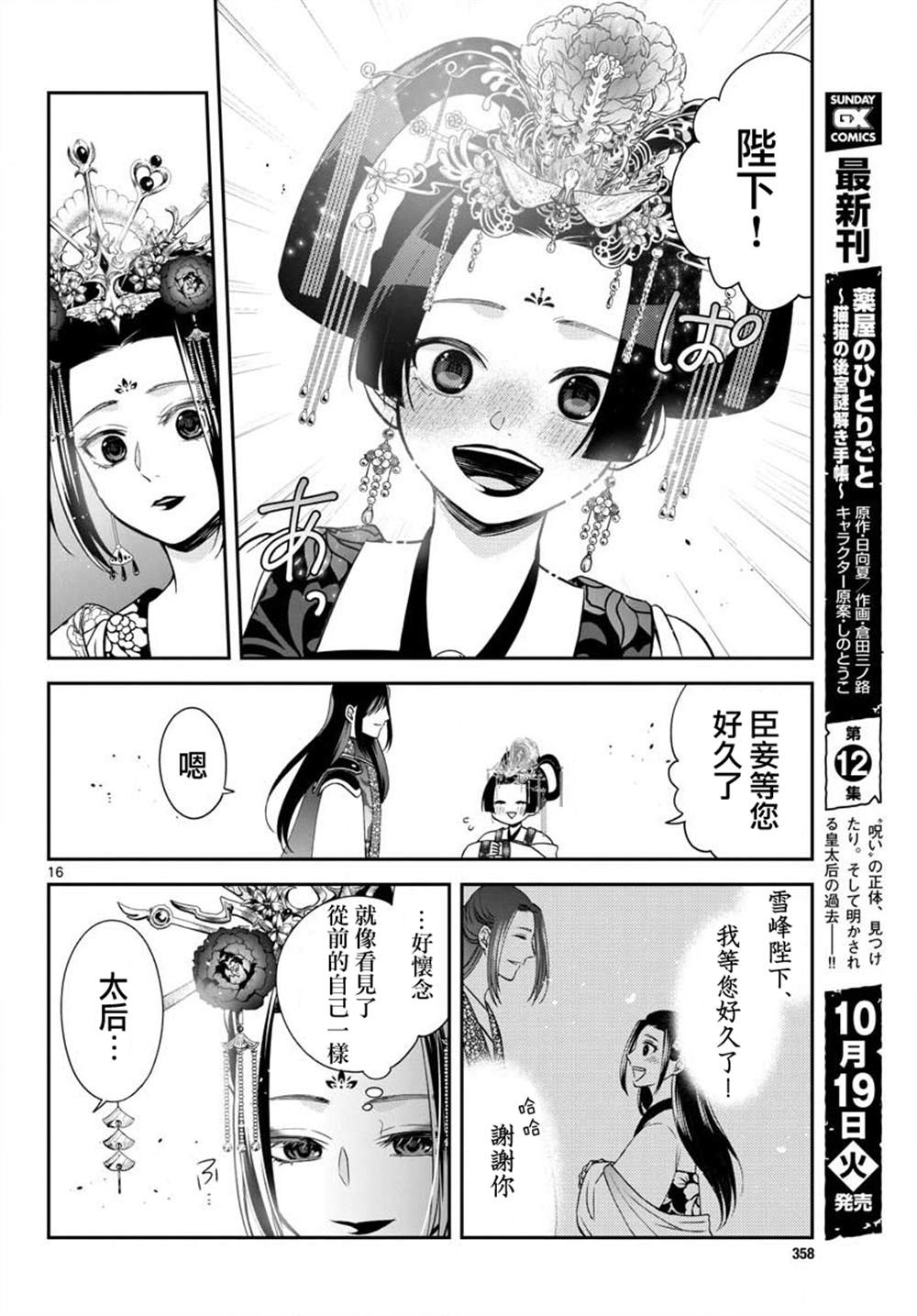 废妃重回皇位 耀帝后宫异史漫画,第7话1图